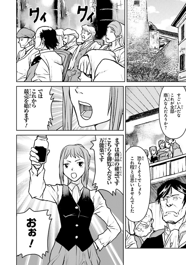 航宙軍士官、冒険者になる 第36.3話 - Page 6