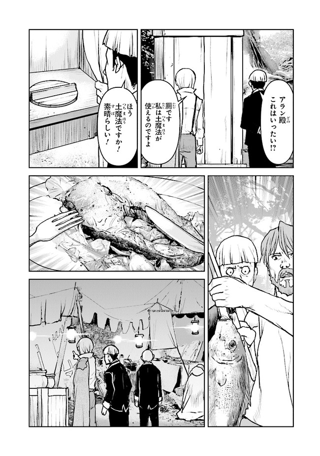 航宙軍士官、冒険者になる 第36.4話 - Page 6