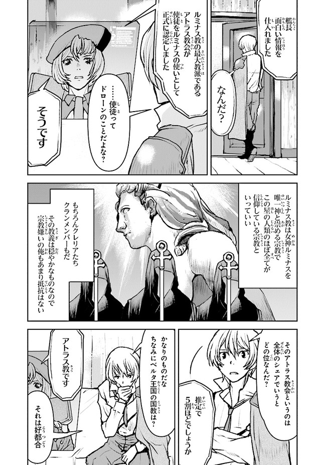 航宙軍士官、冒険者になる 第37.1話 - Page 6