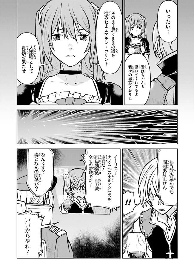 航宙軍士官、冒険者になる 第39.4話 - Page 4