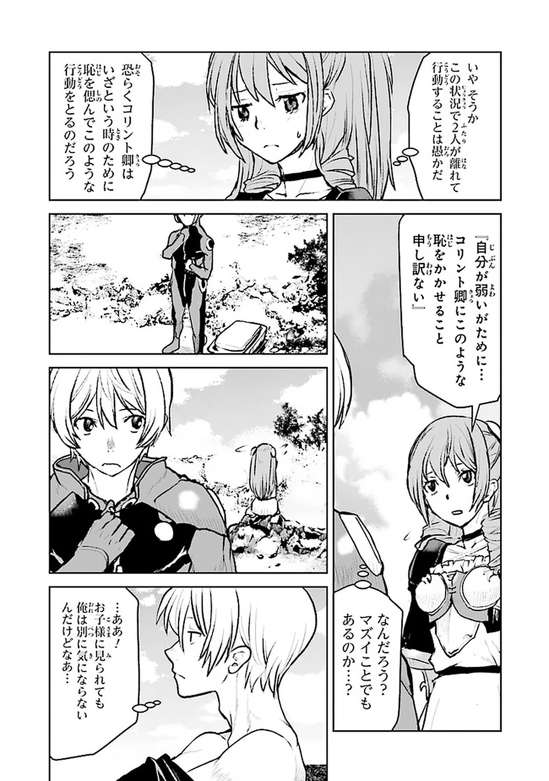 航宙軍士官、冒険者になる 第4.3話 - Page 5