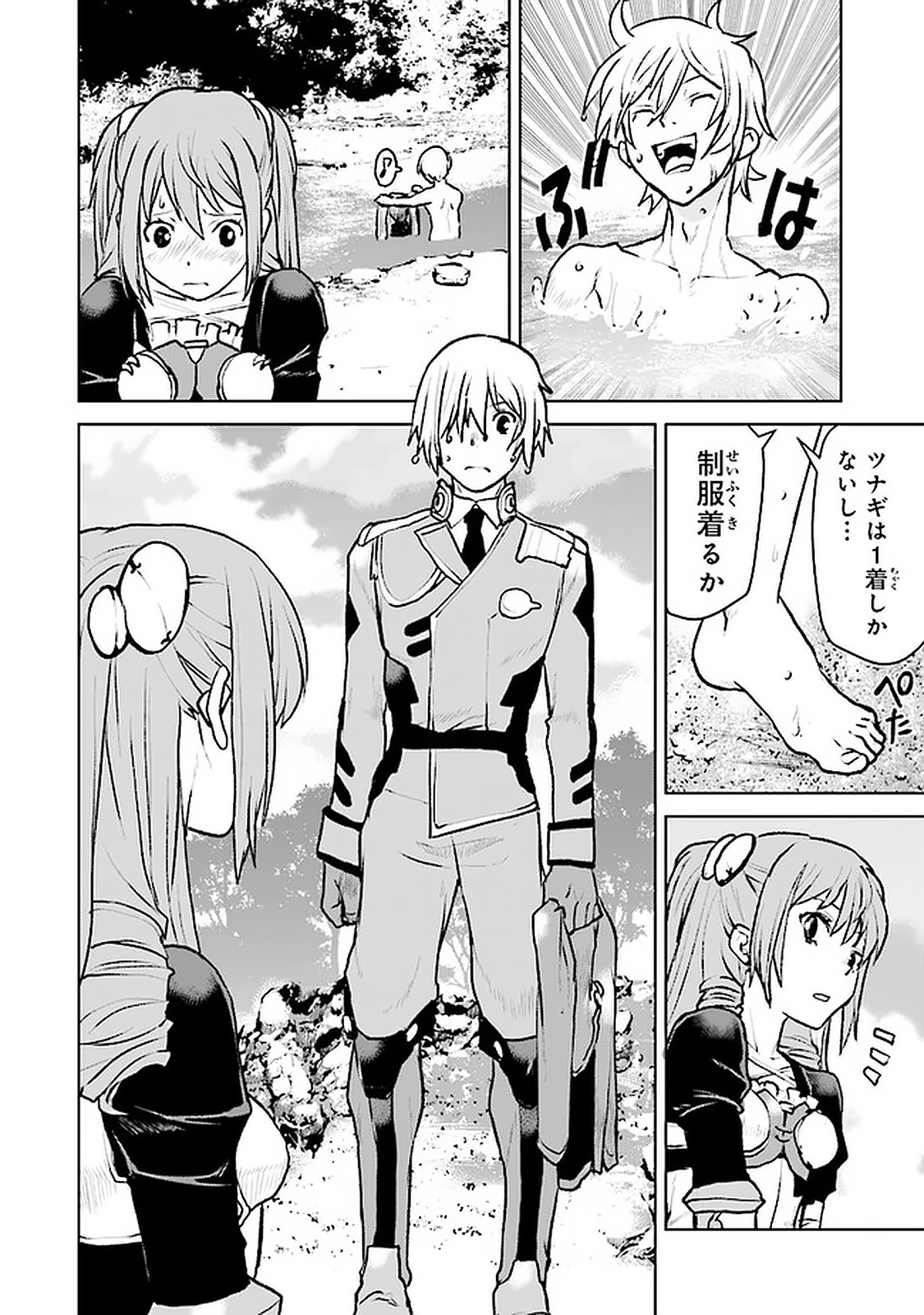 航宙軍士官、冒険者になる 第4.4話 - Page 1