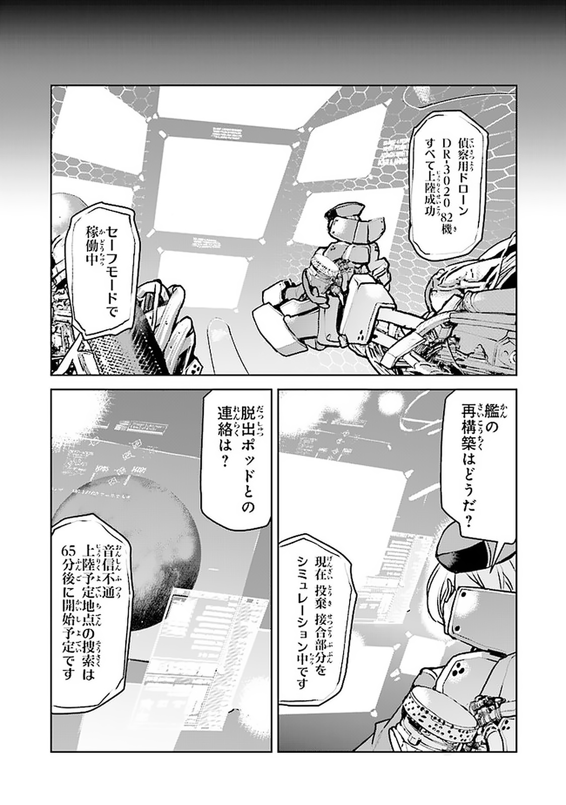 航宙軍士官、冒険者になる 第4.4話 - Page 6