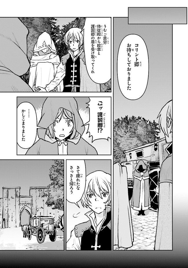 航宙軍士官、冒険者になる 第41話 - Page 10