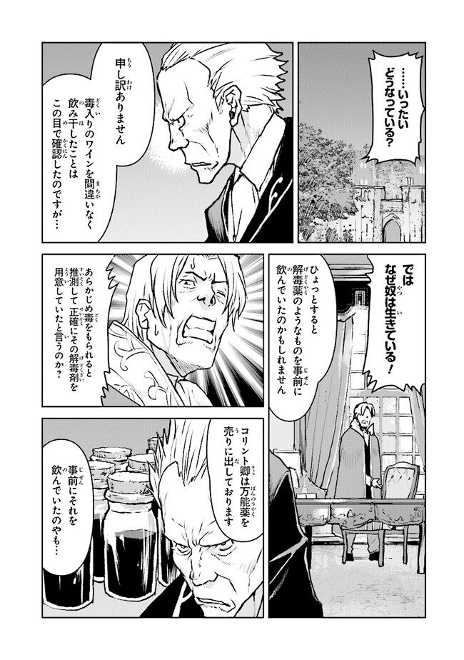 航宙軍士官、冒険者になる 第41話 - Page 18