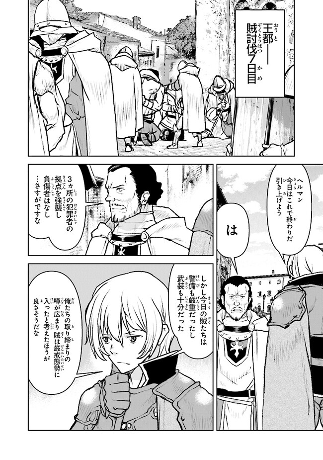 航宙軍士官、冒険者になる 第43話 - Page 2