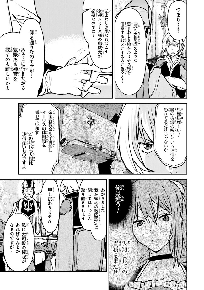 航宙軍士官、冒険者になる 第43話 - Page 10