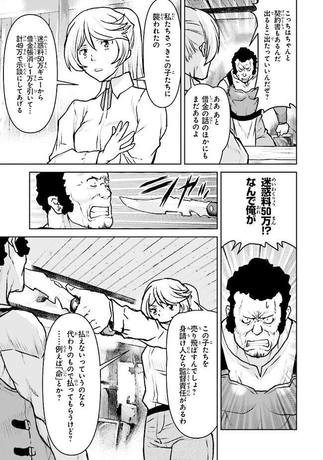 航宙軍士官、冒険者になる 第43話 - Page 20