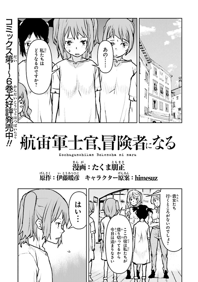 航宙軍士官、冒険者になる 第44話 - Page 1