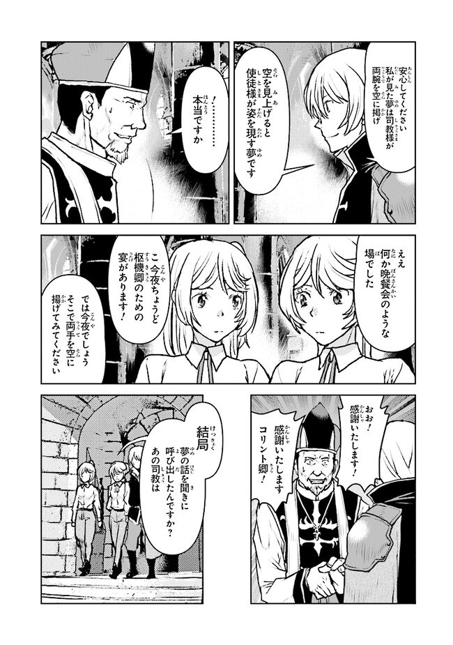 航宙軍士官、冒険者になる 第44話 - Page 13