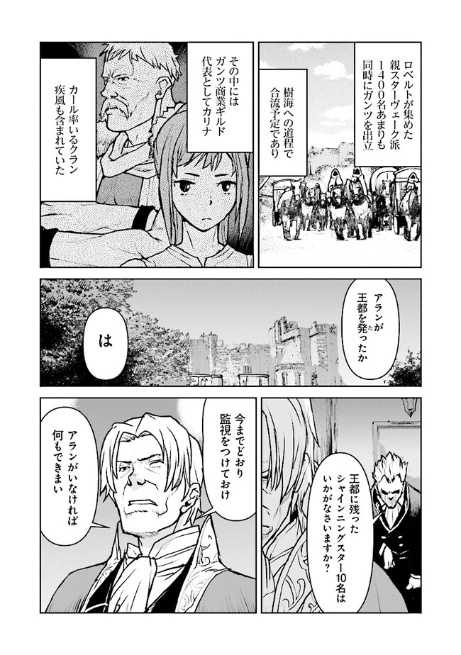 航宙軍士官、冒険者になる 第46話 - Page 2