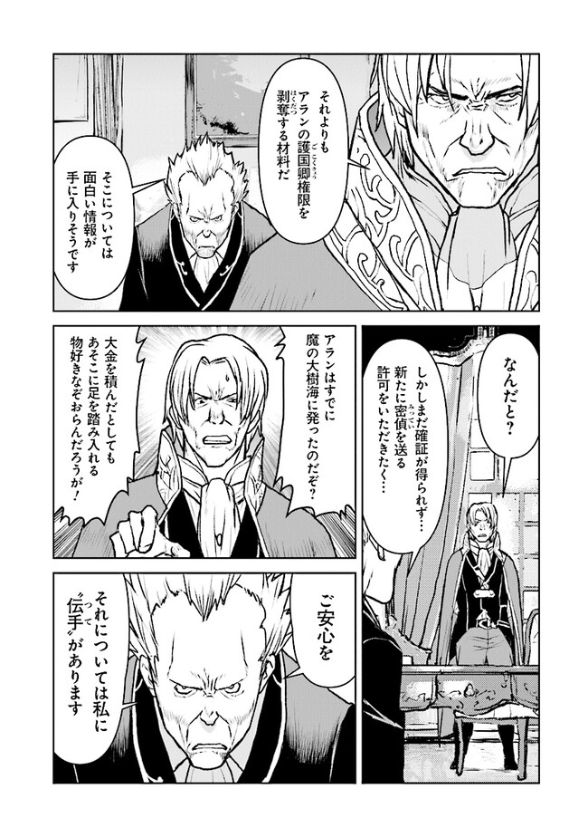 航宙軍士官、冒険者になる 第46話 - Page 3