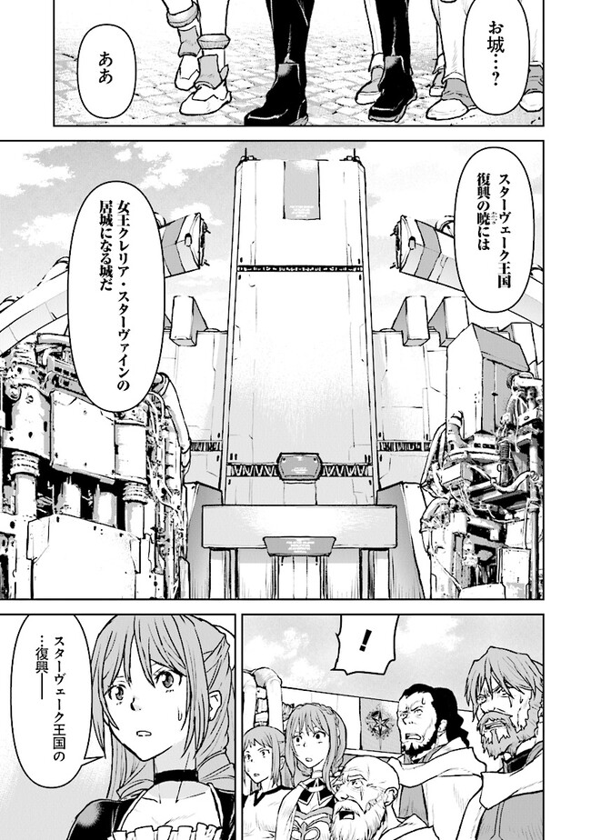 航宙軍士官、冒険者になる 第46話 - Page 19