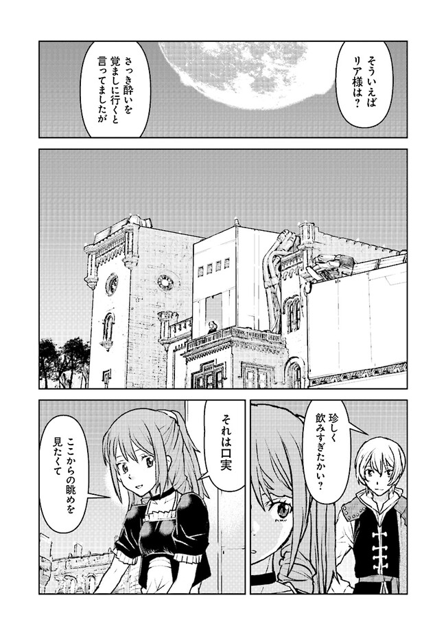 航宙軍士官、冒険者になる 第47話 - Page 6