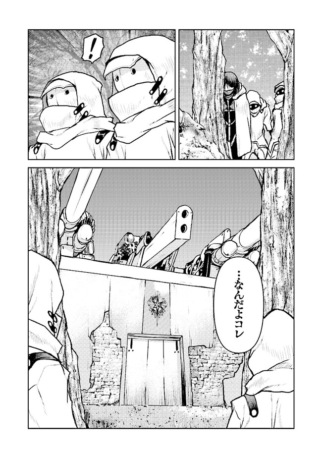 航宙軍士官、冒険者になる 第47話 - Page 12