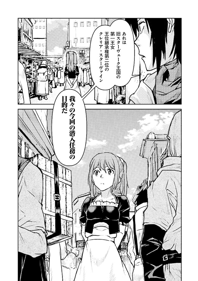 航宙軍士官、冒険者になる 第47話 - Page 29