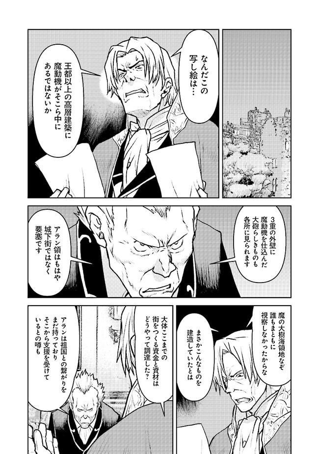 航宙軍士官、冒険者になる 第47話 - Page 30