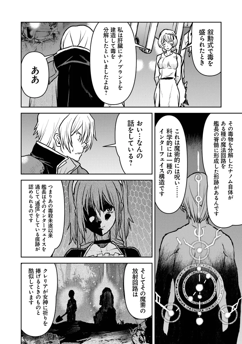 航宙軍士官、冒険者になる 第48.1話 - Page 15