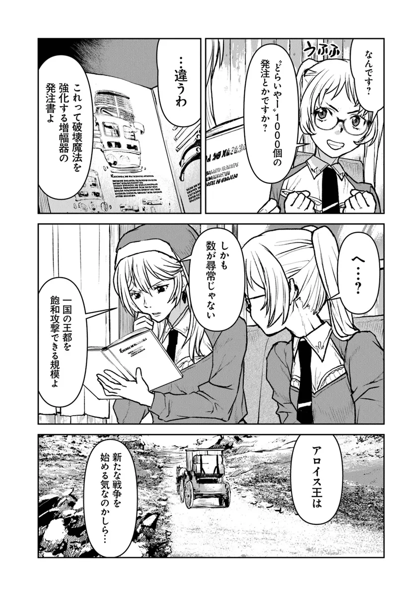 航宙軍士官、冒険者になる 第48.2話 - Page 8