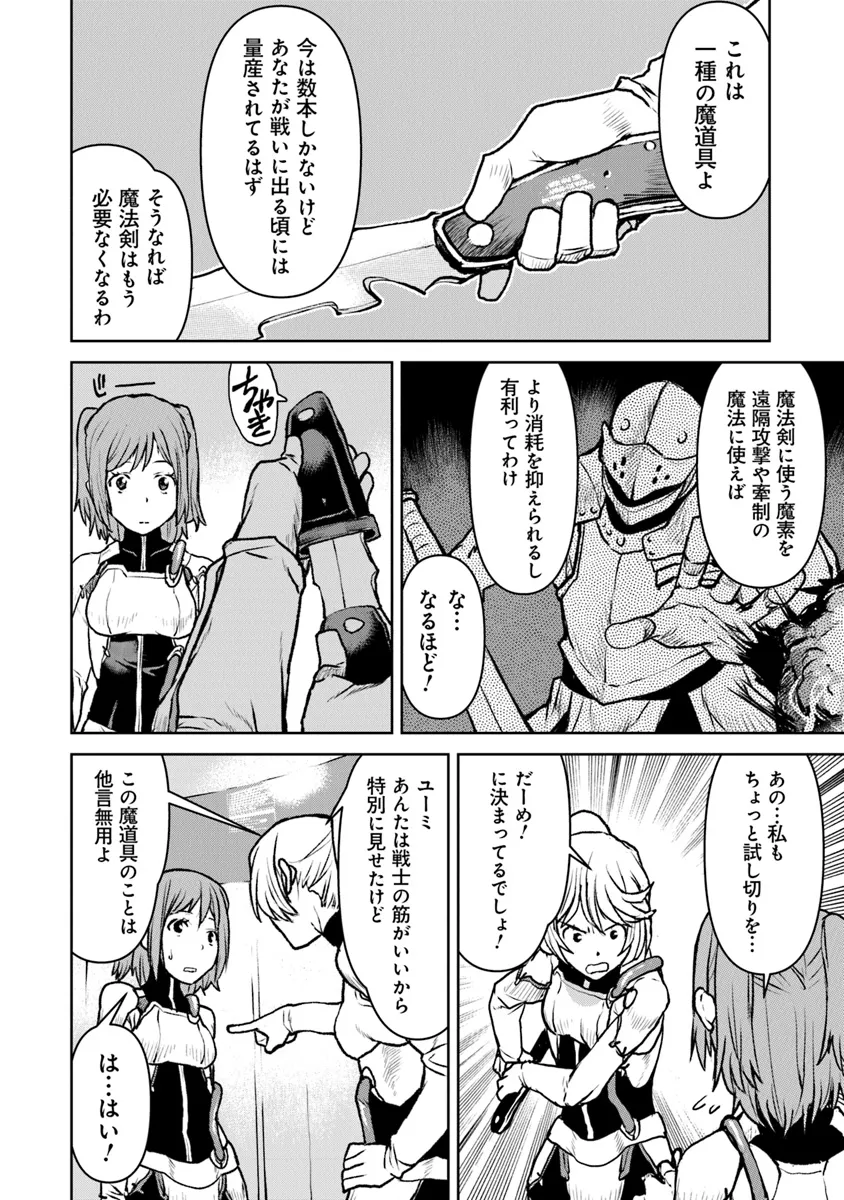 航宙軍士官、冒険者になる 第49.1話 - Page 8