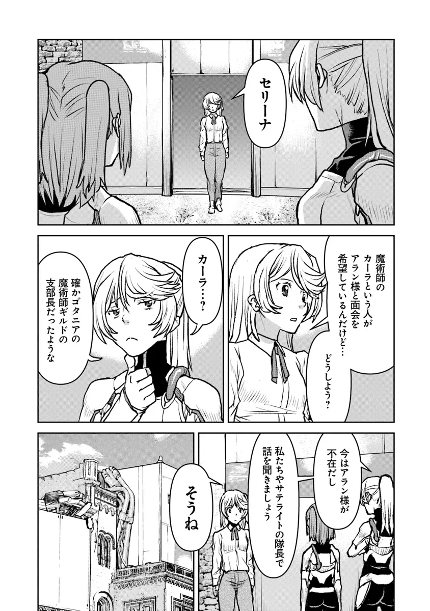 航宙軍士官、冒険者になる 第49.1話 - Page 9