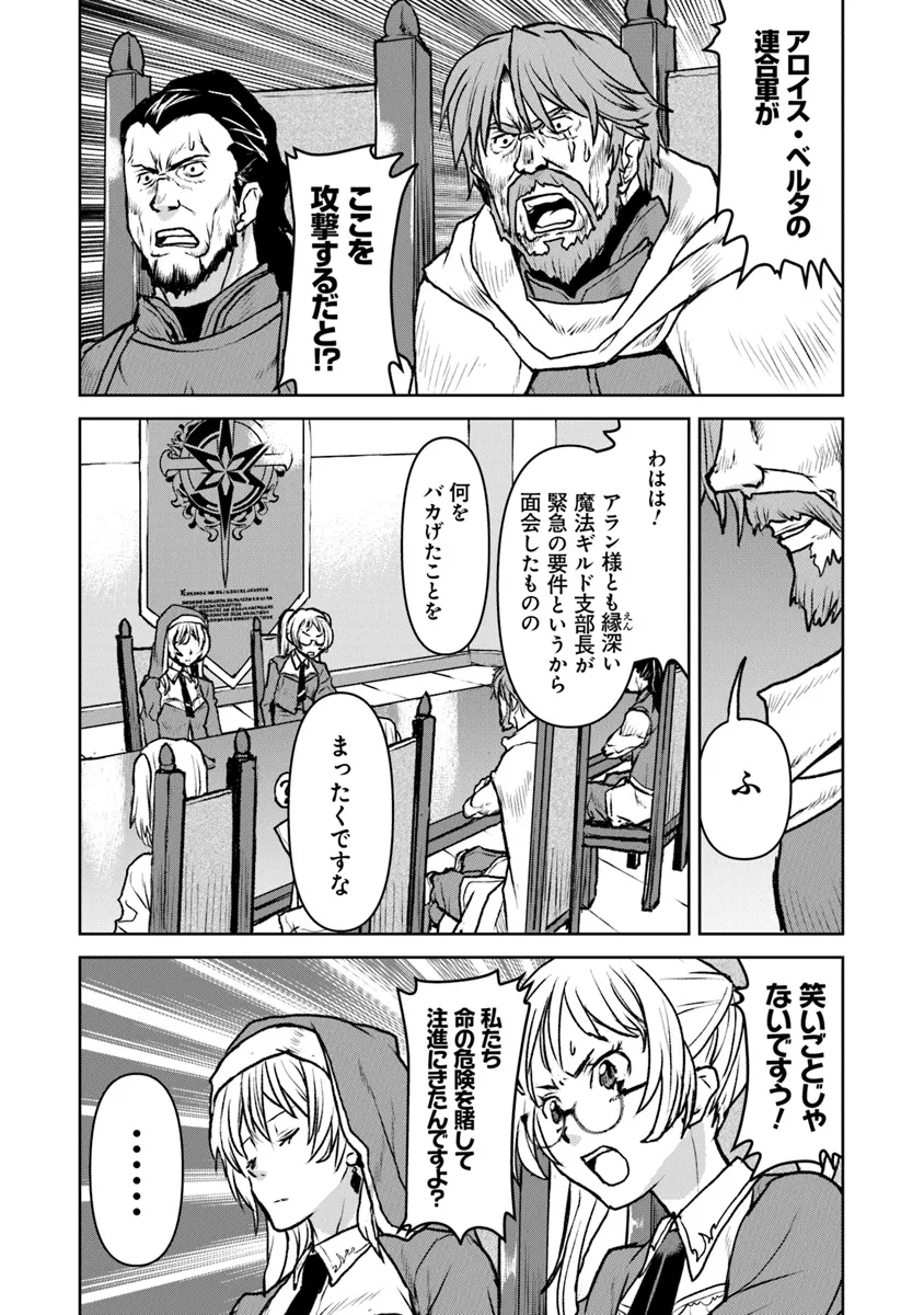 航宙軍士官、冒険者になる 第49.1話 - Page 11