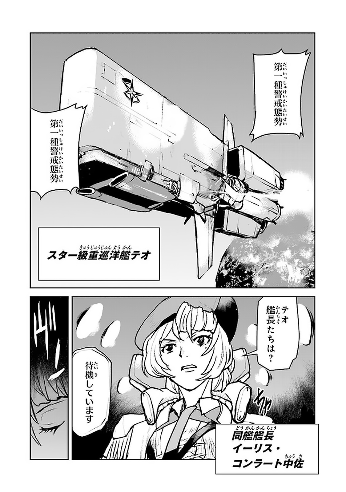 航宙軍士官、冒険者になる 第5.1話 - Page 3