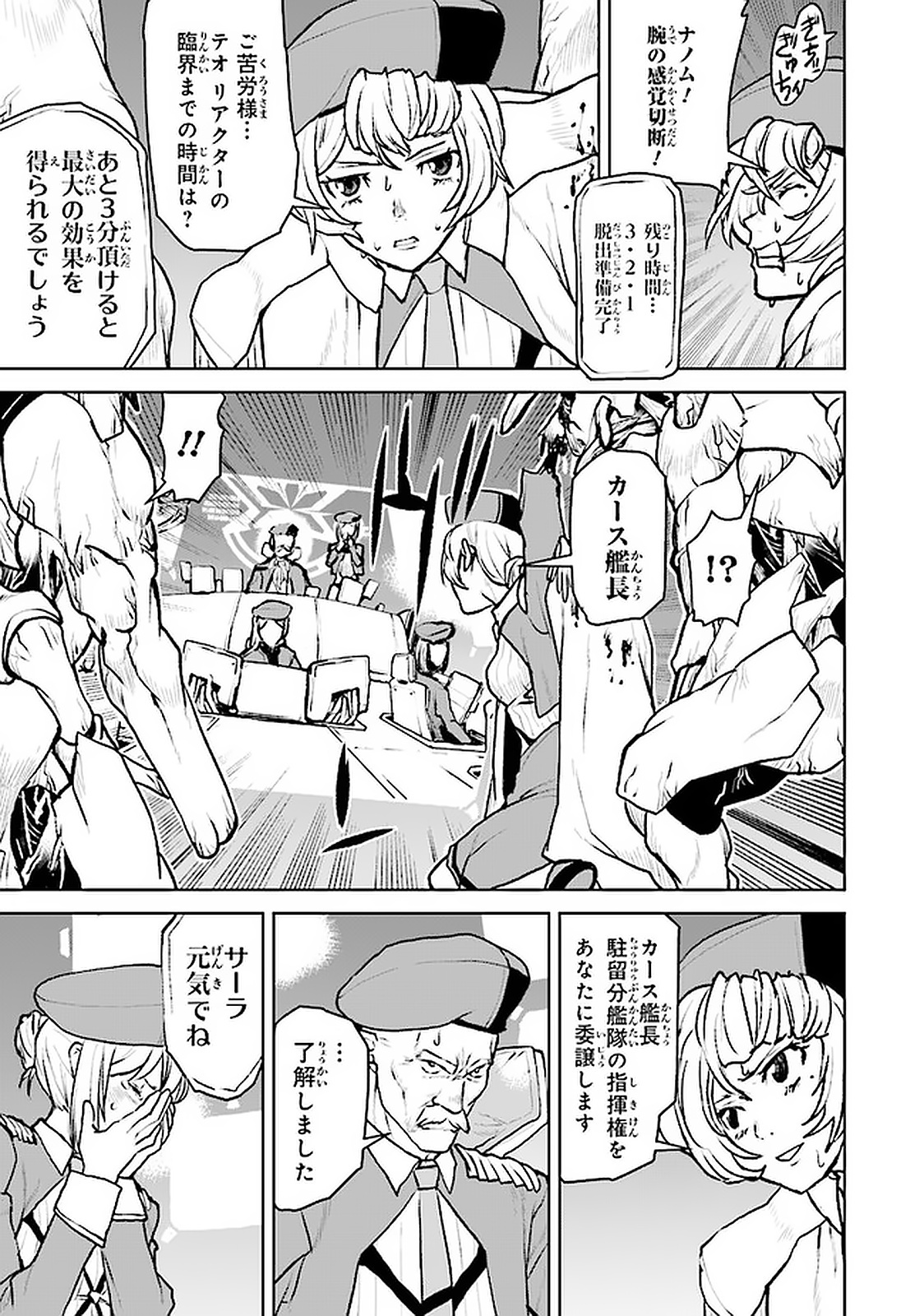 航宙軍士官、冒険者になる 第5.3話 - Page 6