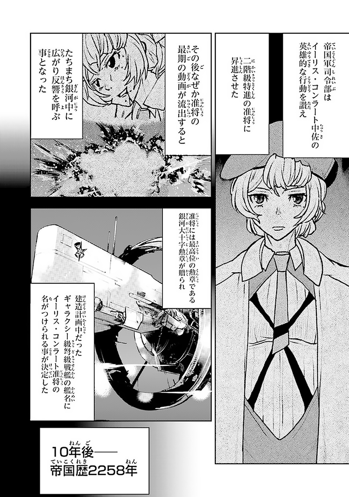 航宙軍士官、冒険者になる 第5.4話 - Page 1