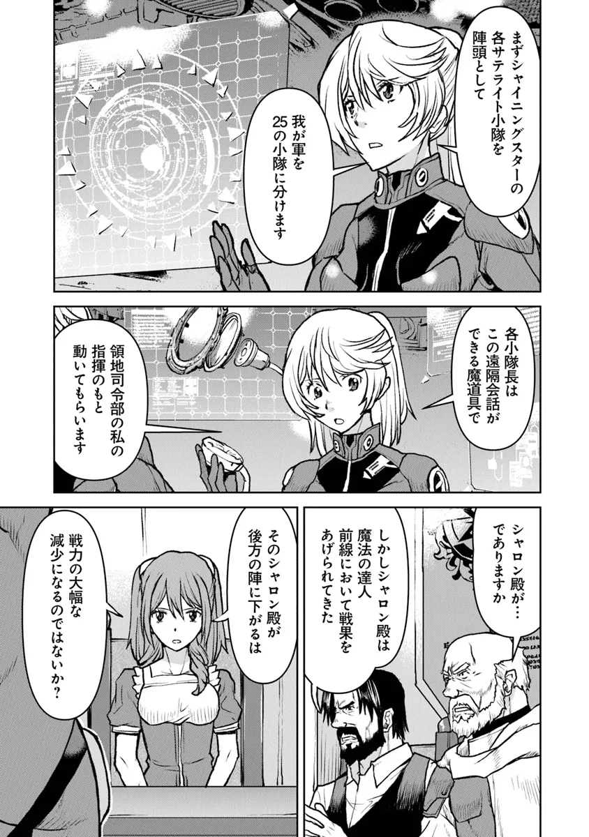 航宙軍士官、冒険者になる 第50.1話 - Page 7