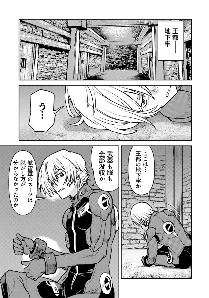 航宙軍士官、冒険者になる 第50.1話 - Page 9