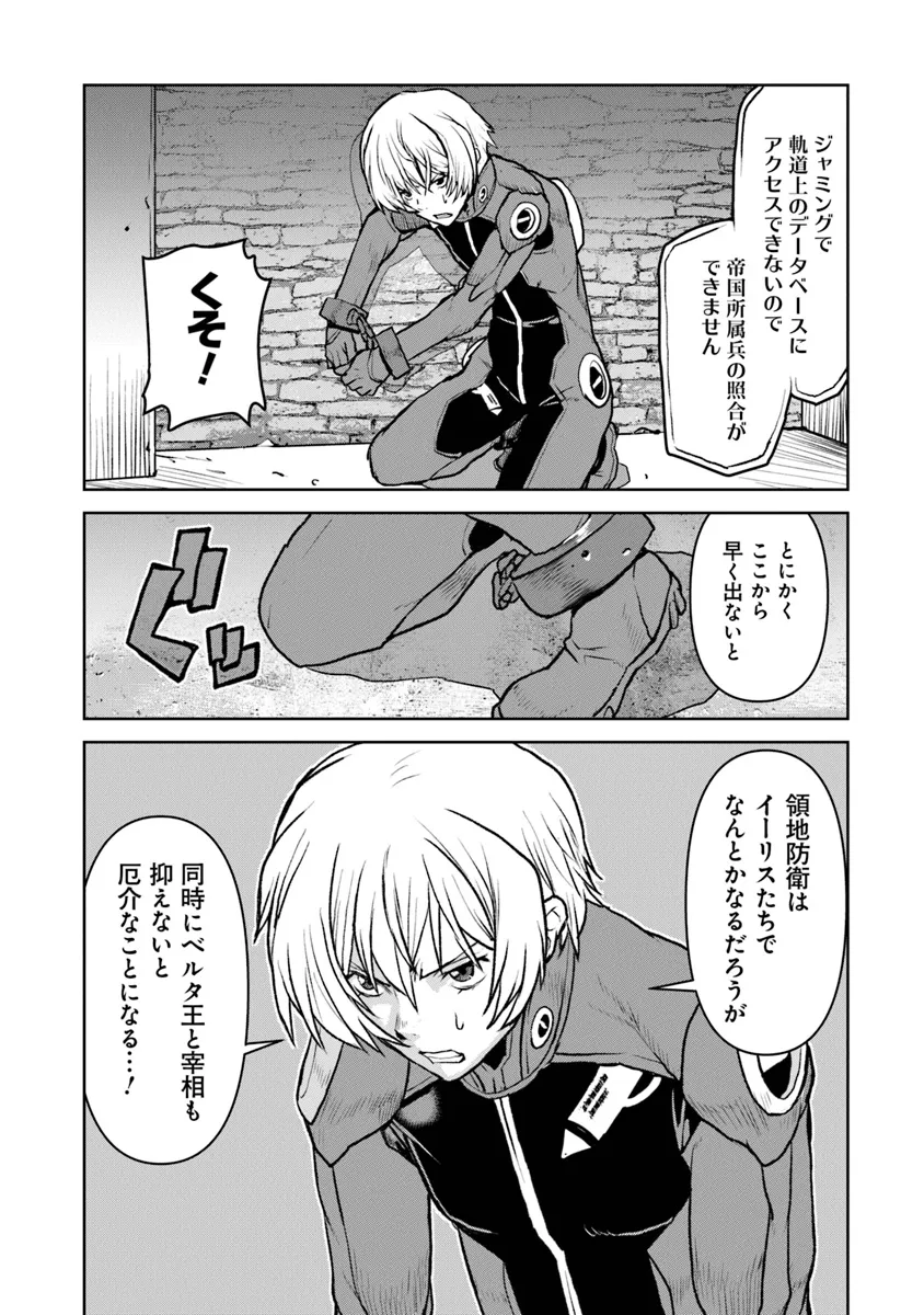 航宙軍士官、冒険者になる 第50.1話 - Page 11