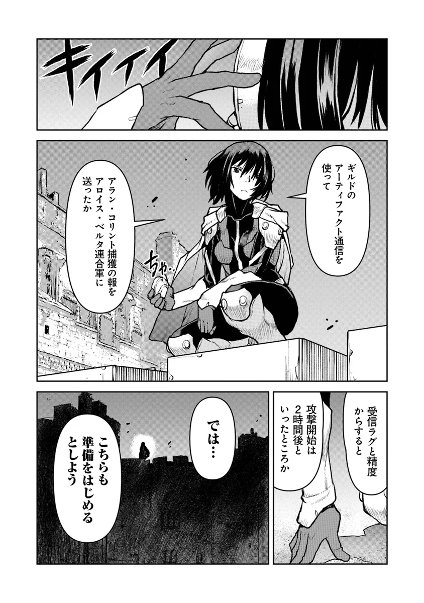 航宙軍士官、冒険者になる 第50.1話 - Page 12