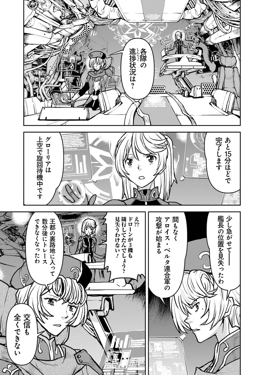 航宙軍士官、冒険者になる 第50.1話 - Page 13