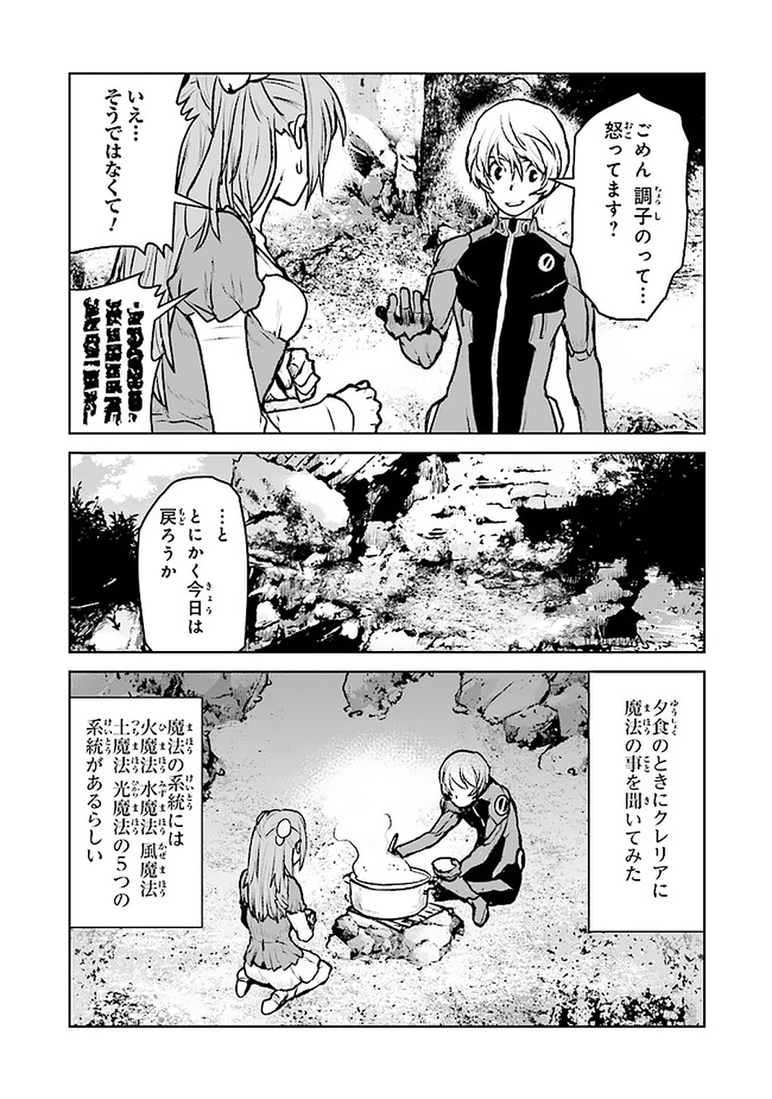 航宙軍士官、冒険者になる 第6.4話 - Page 2