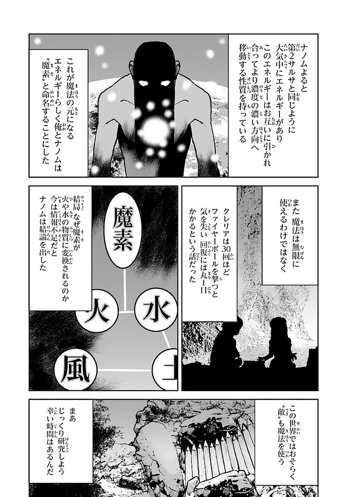 航宙軍士官、冒険者になる 第6.4話 - Page 3