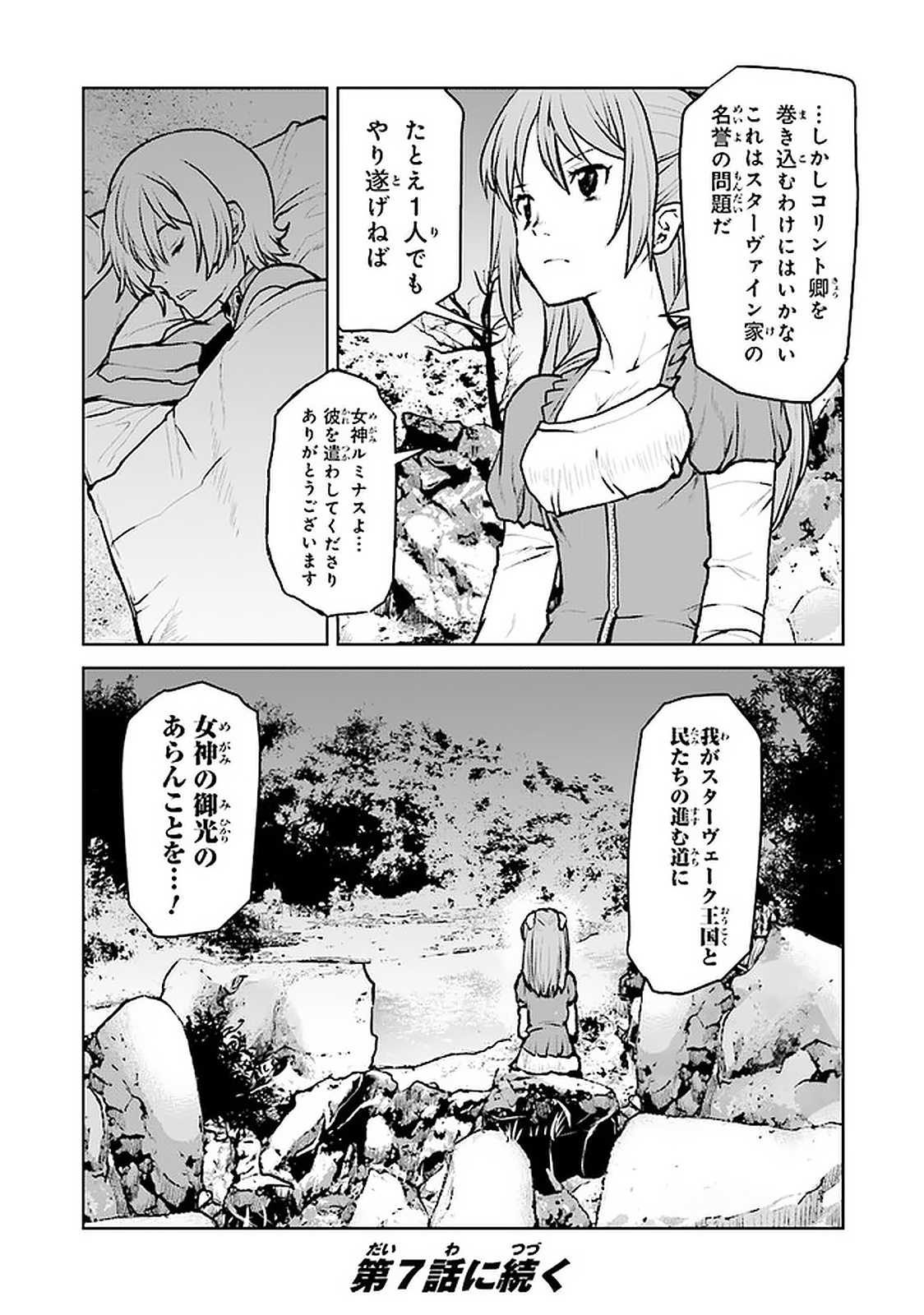 航宙軍士官、冒険者になる 第6.4話 - Page 7