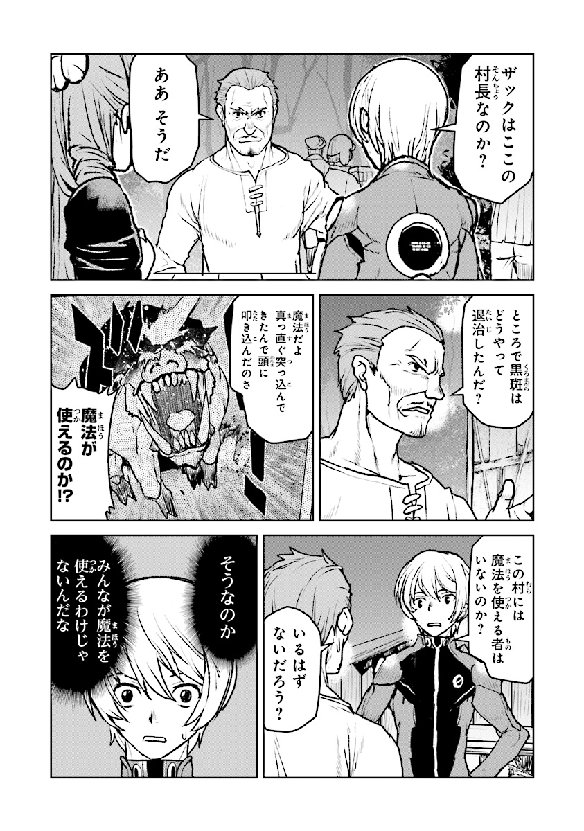 航宙軍士官、冒険者になる 第8.1話 - Page 3