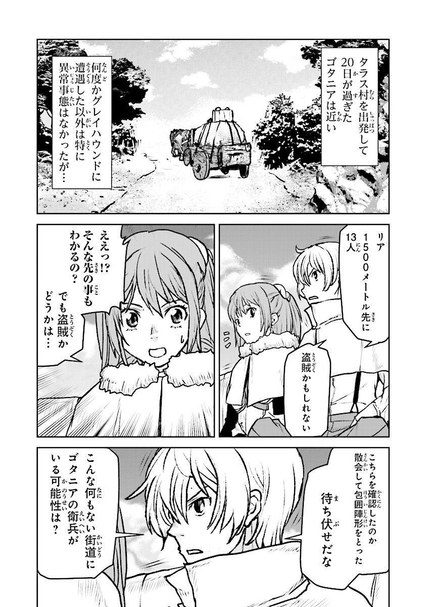 航宙軍士官、冒険者になる 第8.4話 - Page 6