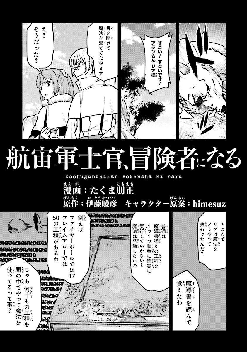 航宙軍士官、冒険者になる 第9.1話 - Page 2