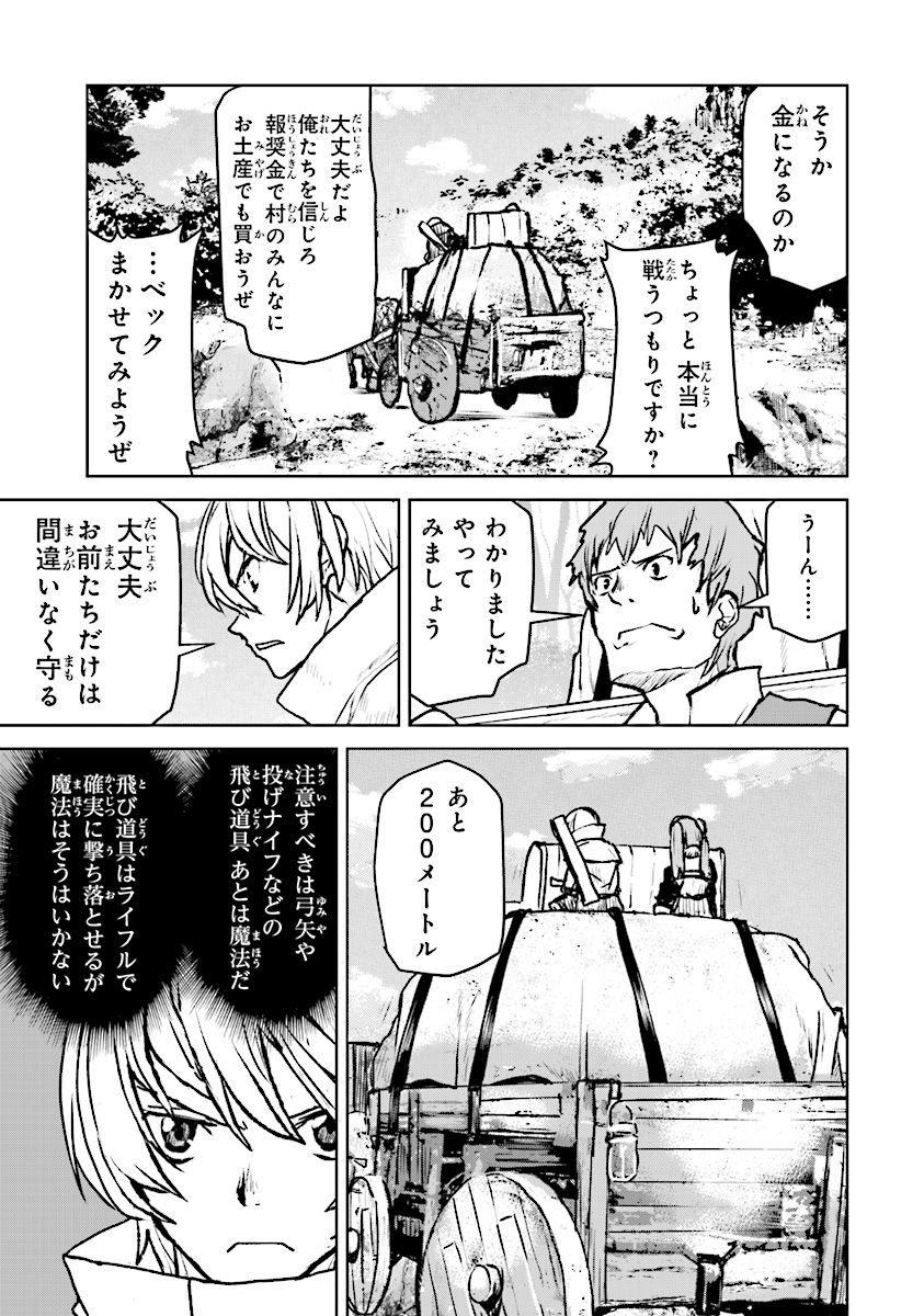 航宙軍士官、冒険者になる 第9.1話 - Page 5