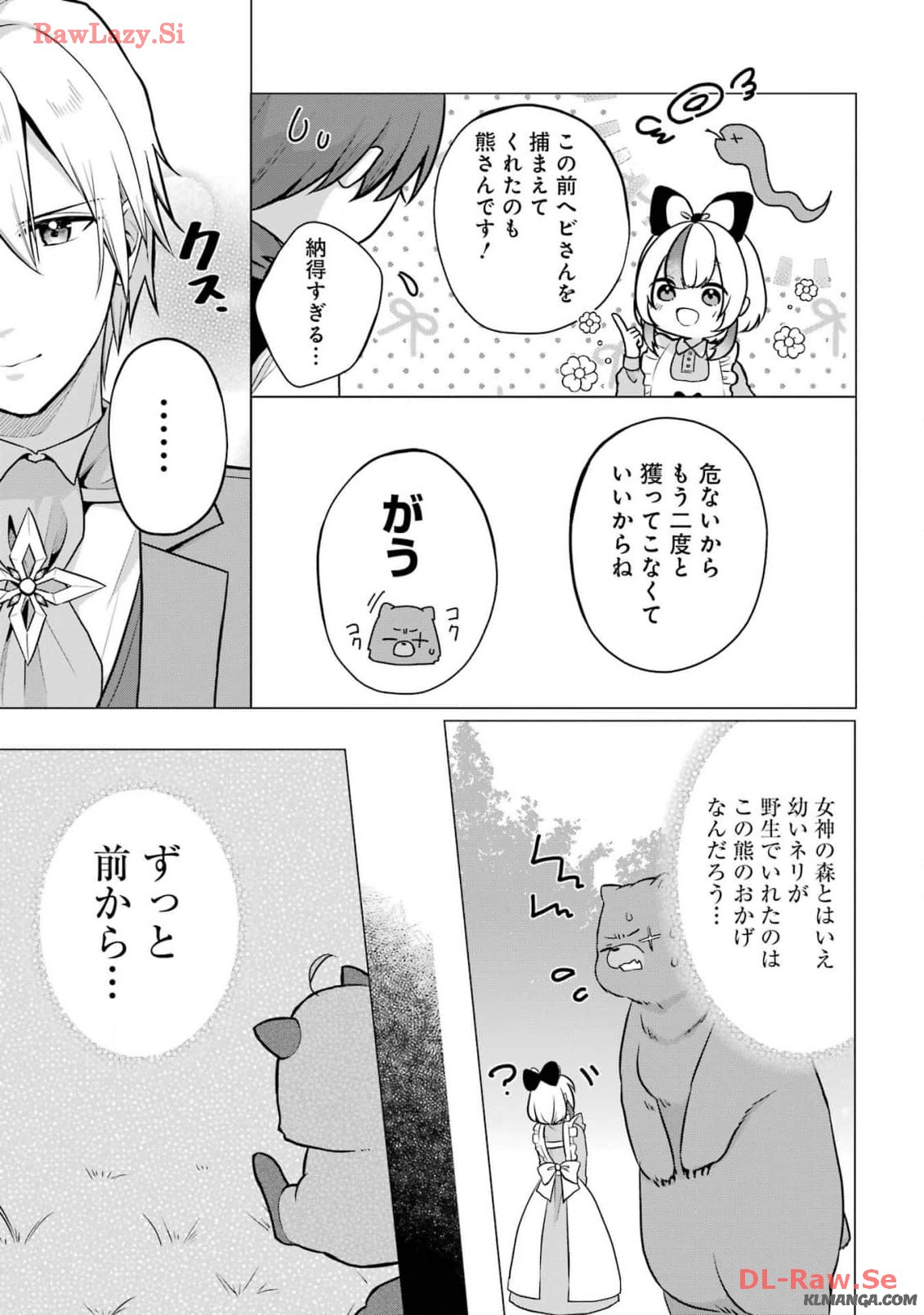 こだぬきと領主さまの物語 こだぬきと領主さまの物語 〜女神さまの御座す国〜 第12話 - Page 21