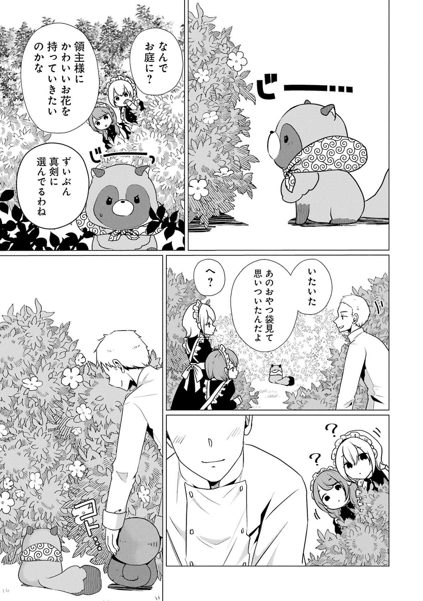 こだぬきと領主さまの物語 こだぬきと領主さまの物語 〜女神さまの御座す国〜 第5話 - Page 7