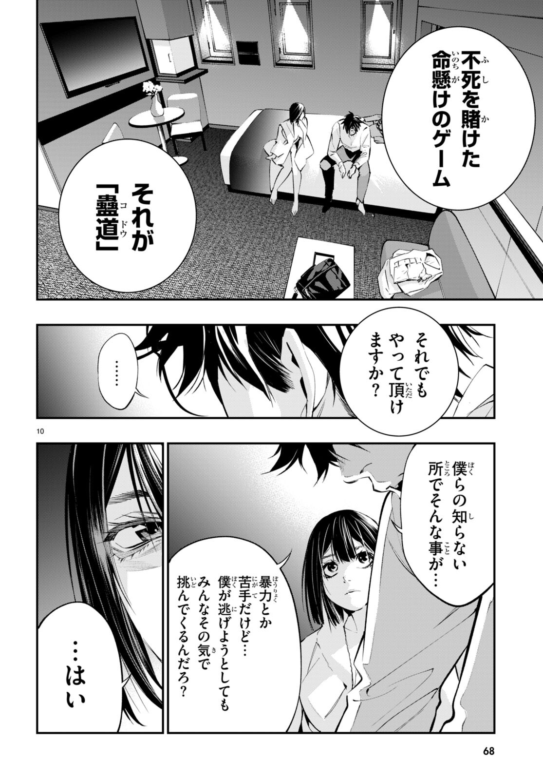 蠱毒のイモータル 第2話 - Page 10