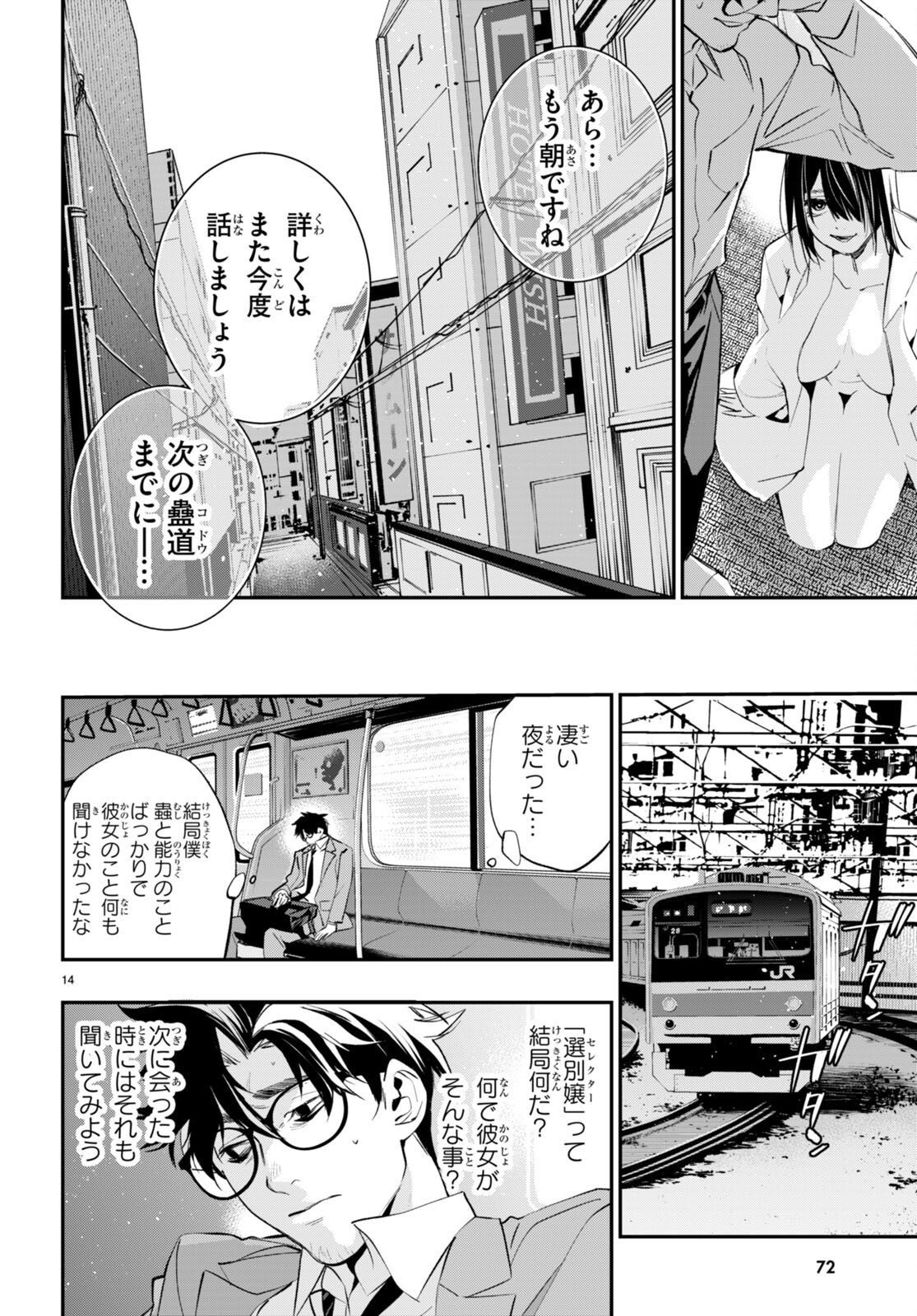 蠱毒のイモータル 第2話 - Page 14