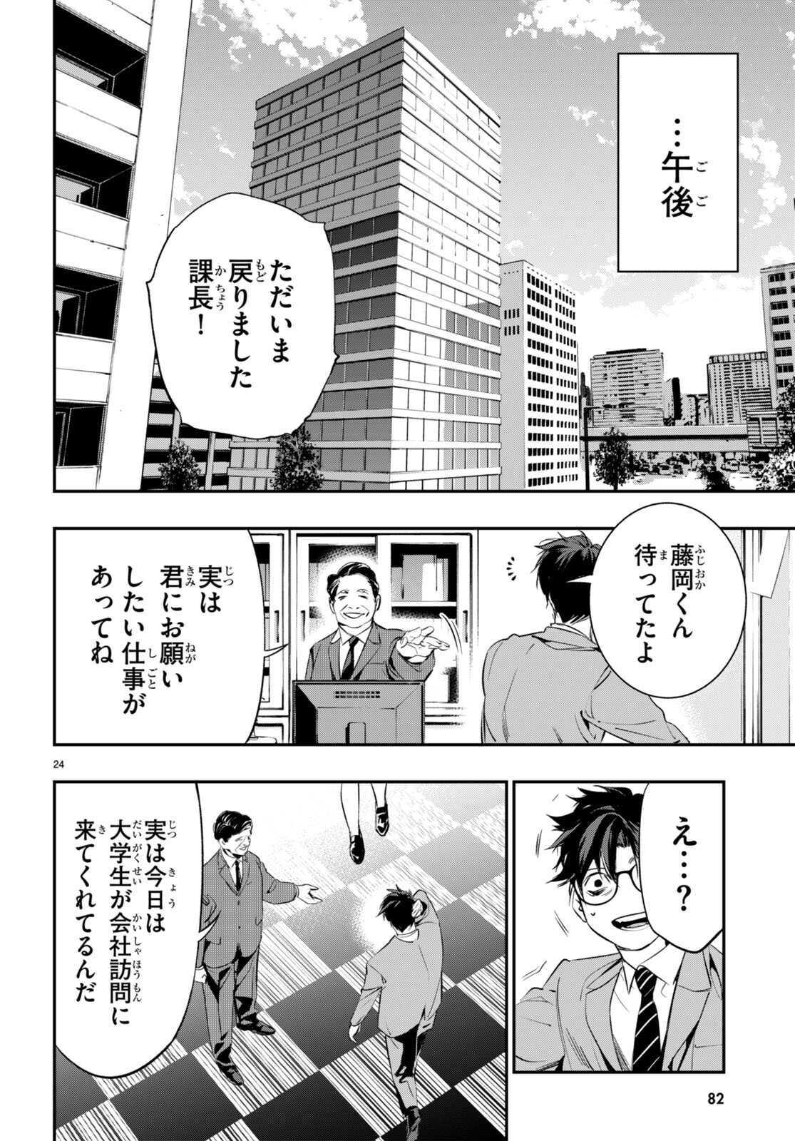 蠱毒のイモータル 第2話 - Page 24