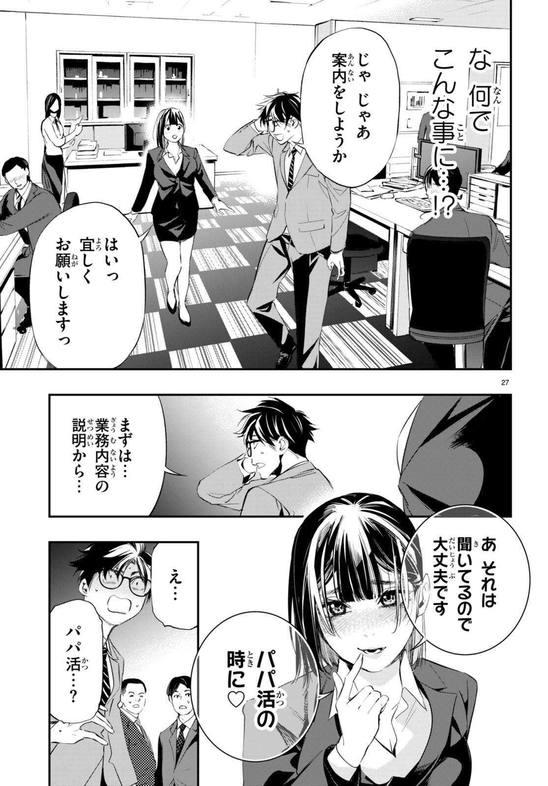 蠱毒のイモータル 第2話 - Page 27