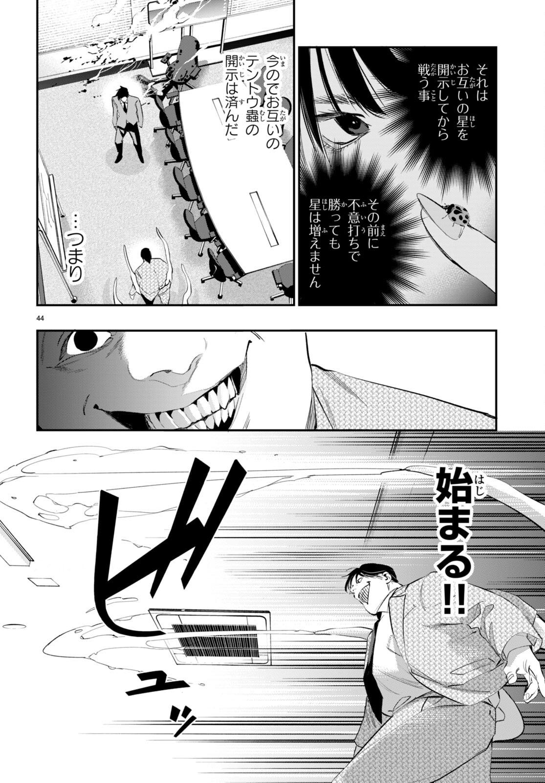 蠱毒のイモータル 第2話 - Page 44