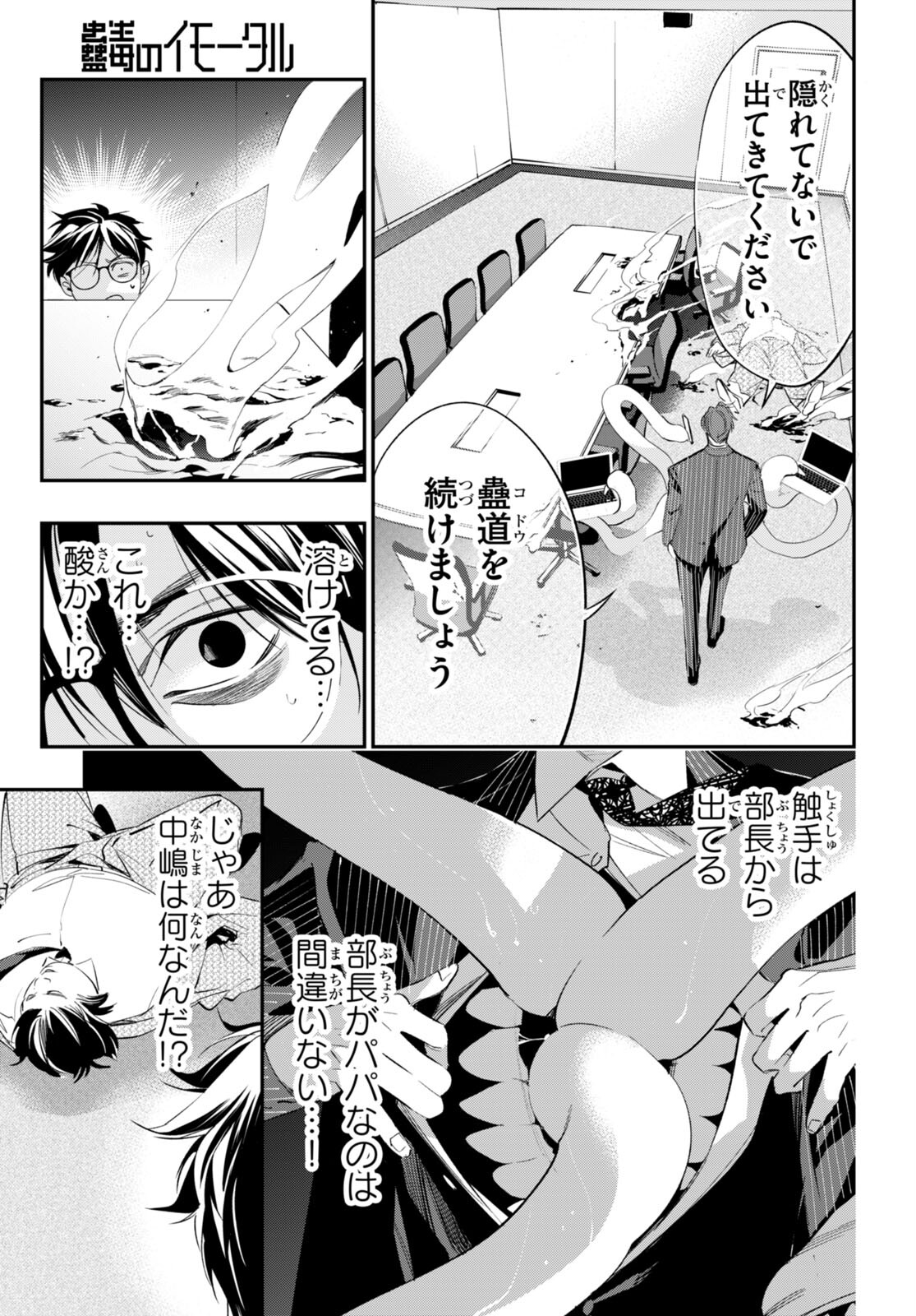 蠱毒のイモータル 第3話 - Page 3