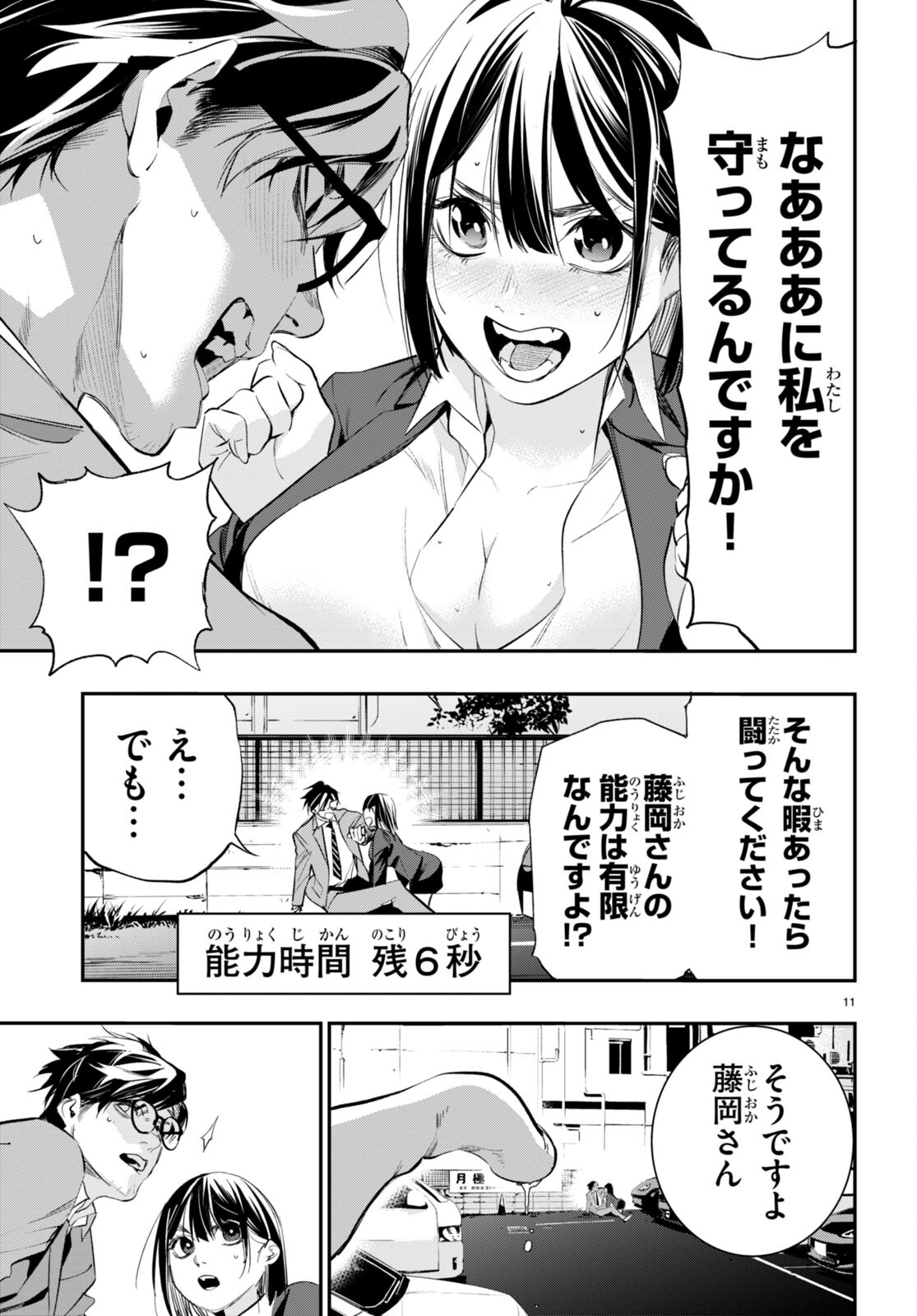 蠱毒のイモータル 第3話 - Page 11